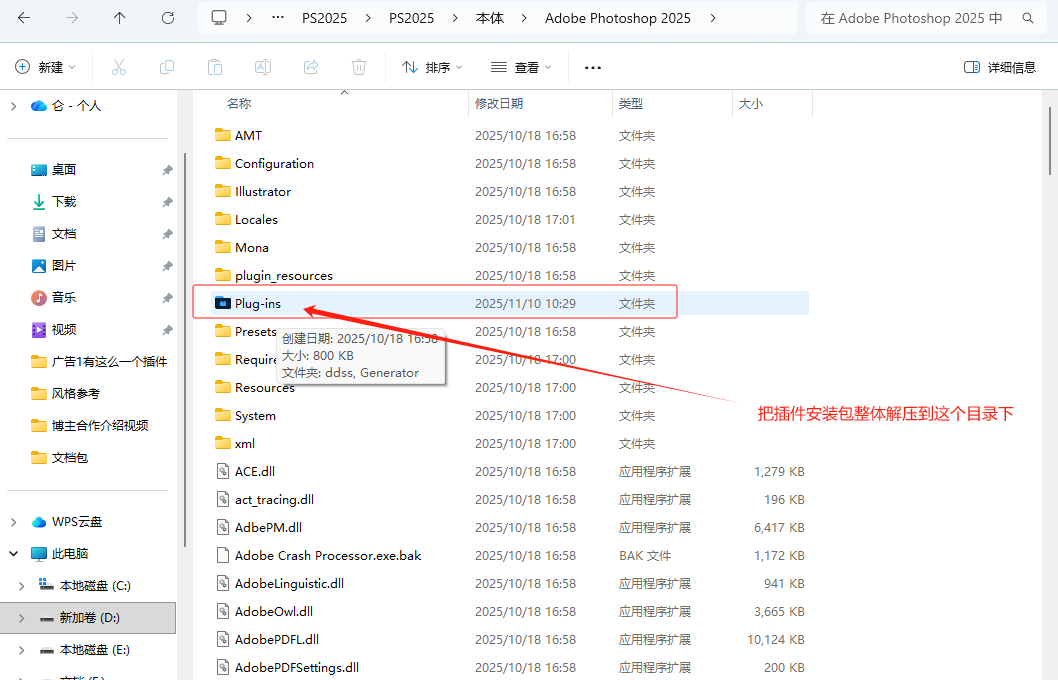 找到Plug-ins目录