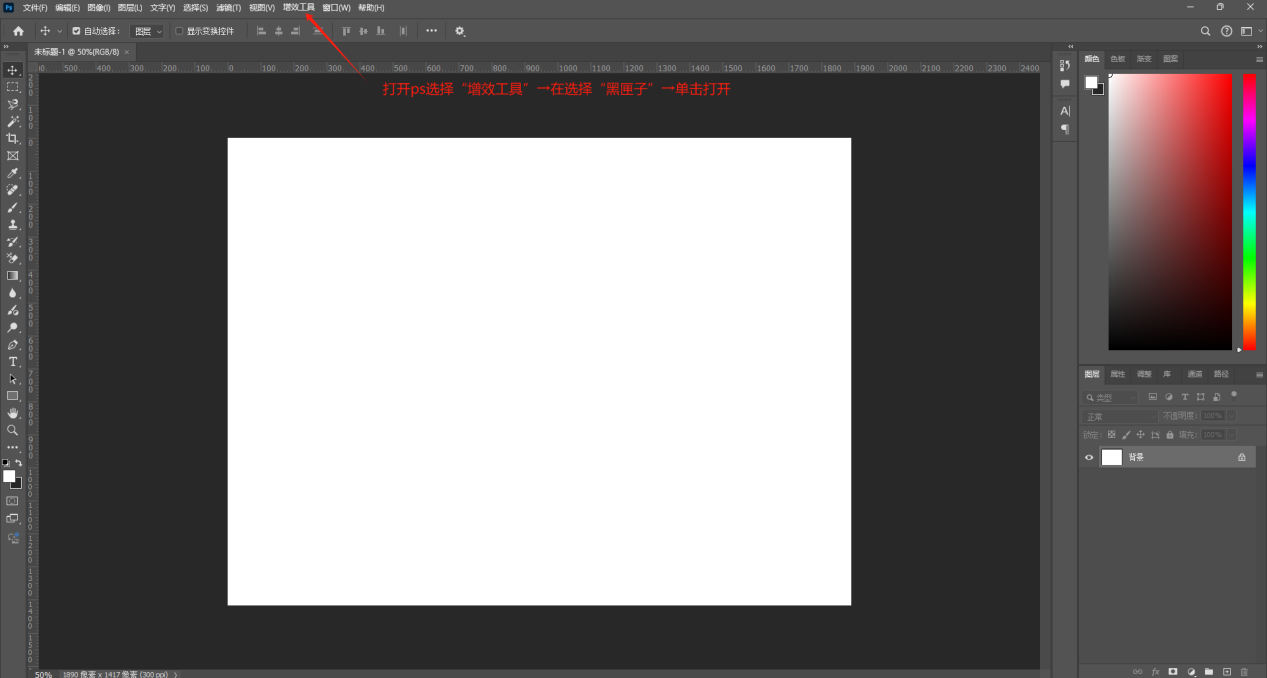 在Photoshop中找到增效工具菜单